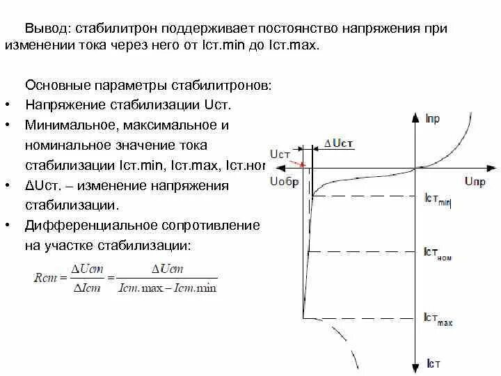 Дифференциальное сопротивление диода. Диф сопротивление стабилитрона. Диф сопротивление диода. Дифференциальное сопротивление стабилитрона. Определить дифференциальное сопротивление стабилитрона.