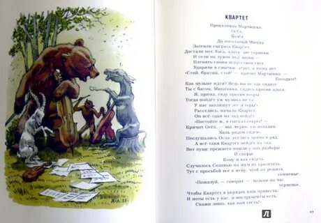 Стой братцы стой кричит мартышка