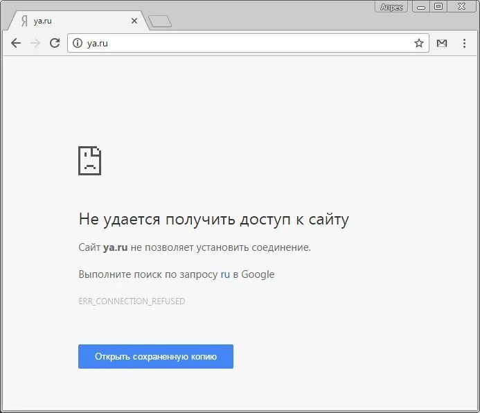 Сайт заблокирован не позволяет установить соединение. Сайт не позволяет установить соединение. Не удается получить доступ к сайту. Не удается установить соединение с сайтом картинка. Не удаётся установить соединение с сайтом андроид.