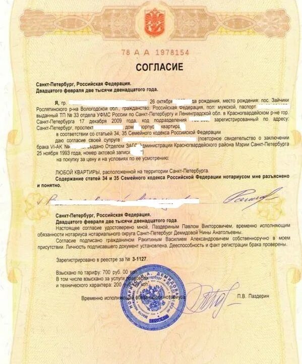 Разрешение бывшего