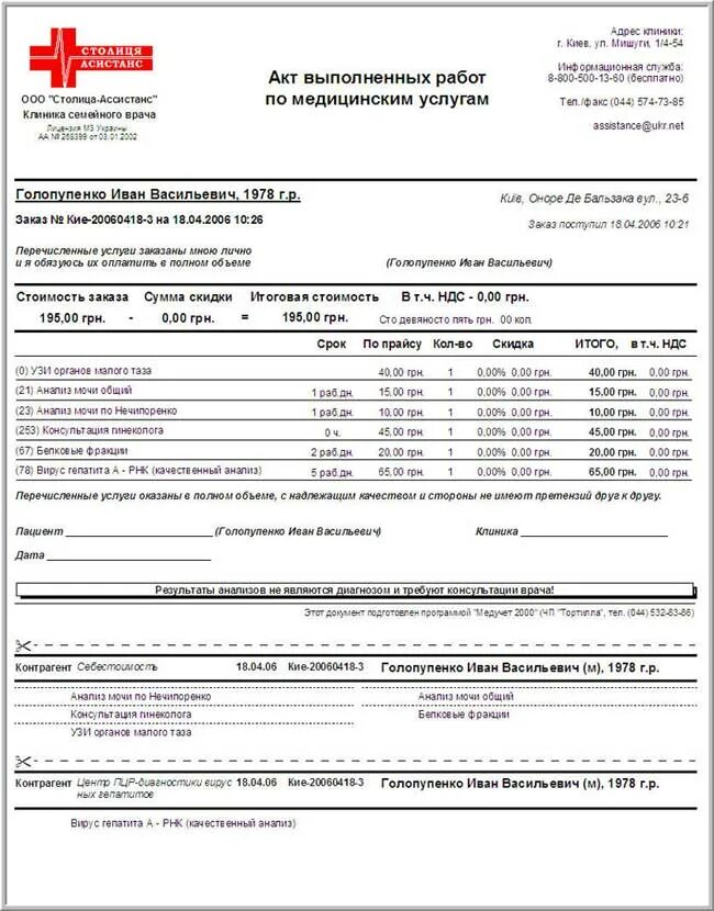 акт об оказании юридических услуг по договору. стоматологический акт по выполненным работам. акты выполненных медицинских работ. квитанция акт выполненных работ. акт выполненных работ.