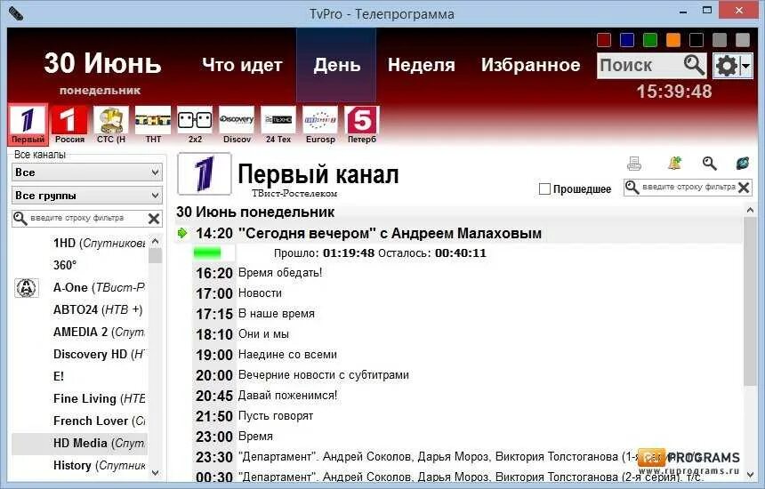 Программа 1 канала на сегодня владивосток. Телепрограмма. Телевизионные программы. Программа передач ТВ. Программатили передач.