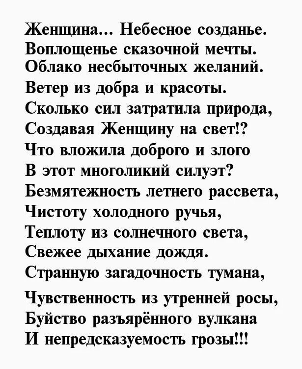 Четверостишье красивой женщине. Красивое стихотворение о женщине. Стихи о женской красоте. Красивые стихи о женщине. Стихии генщен красивые.
