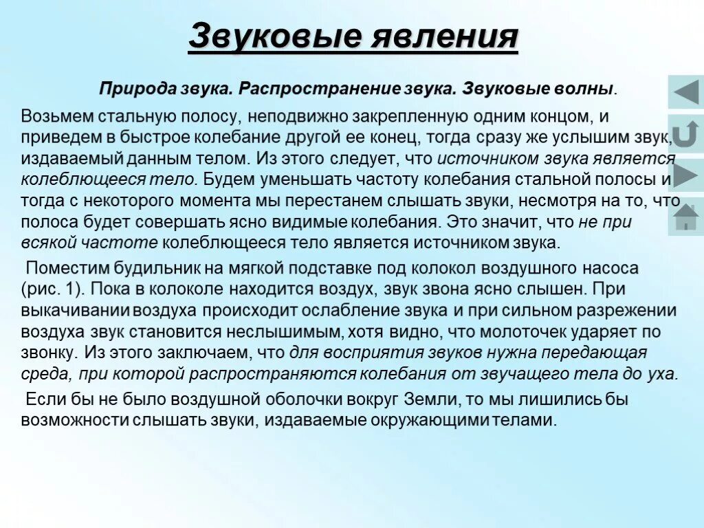 Звуковые явления. Звуковые явления в природе. Звуковые явления примеры. Звуки явлений природы.