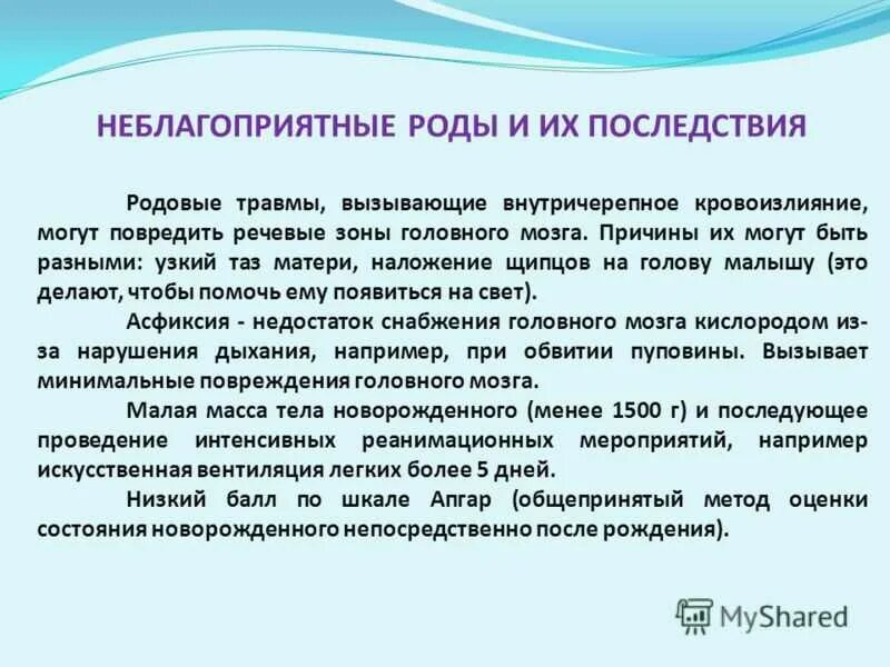 Признаки внутричерепной родовой травмы. Кличические сиптомы внутричечерной тоавмы. Внутричерепная родовая. Родовые травмы цнс у новорожденных. Осложнения внутричерепной родовой травмы.