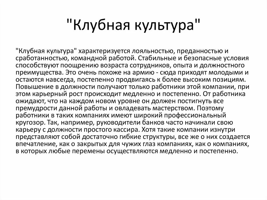 Профессиональный кругозор. Клубная культура. Клуб культура. Академическая культура. Книга о клубной культуре.