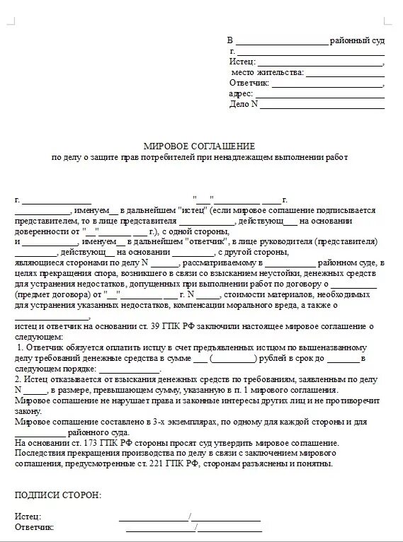 Мировое соглашение в суде образец по гражданскому. Мировое соглашение в гражданском процессе образец 2020. Мировое соглашение в гражданском процессе заполненный образец. Мировое соглашение мировой суд образец. Мировое соглашение между юридическими лицами образец.