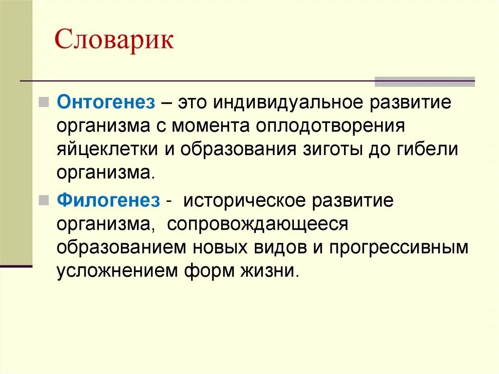 Филогенез закон. Индивидуальное развитие организма. Биогенетический закон 9 класс биология. Индивидуальное развитие организмов биогенетический закон. Онтогенез биогенетический закон презентация по биологии 9 класс.