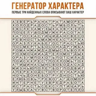 Раз два три найди слова