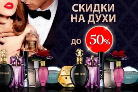 Парфюмерия sale