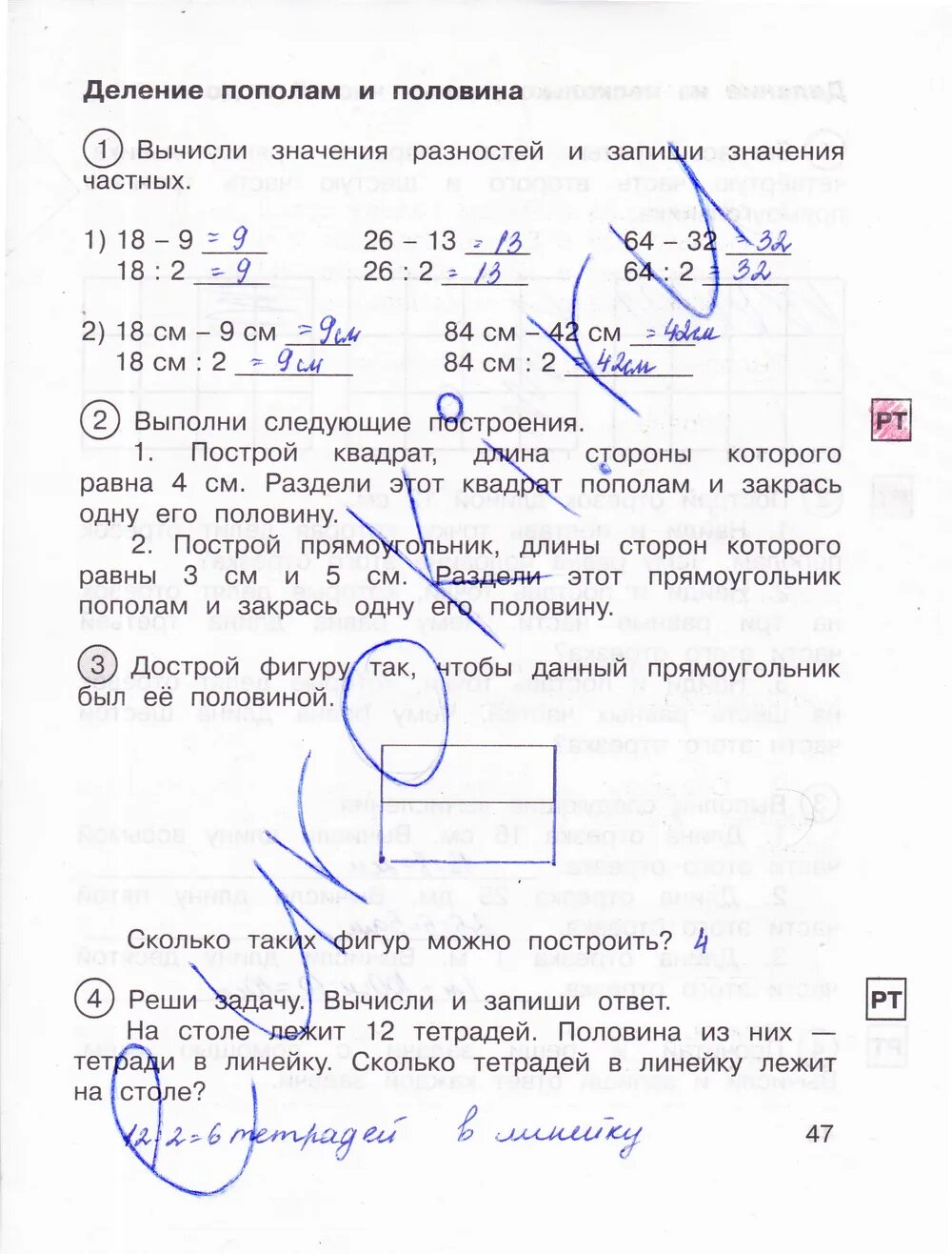 Математика вторая часть захарова. Гдз Захарова Юдина математика тетрадь страница 47. Математика 2 класс рабочая тетрадь 2 часть Захарова Юдина. Гдз по математике 2 класс рабочая тетрадь Захарова Юдина. Математика 2 класс рабочая тетрадь 2 часть Юдина.