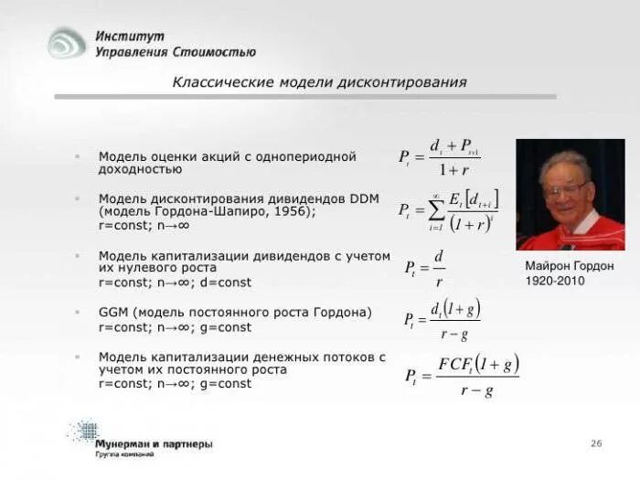 Темп роста денежных потоков. Модель роста Гордона формула. Модель Гордона для оценки формула. Модель Гордона для оценки бизнеса. Модель Гордона формула акции.