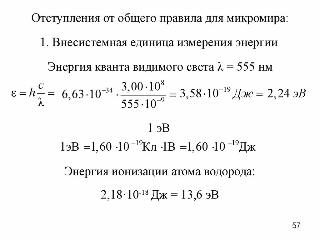 Энергия кванта в эв