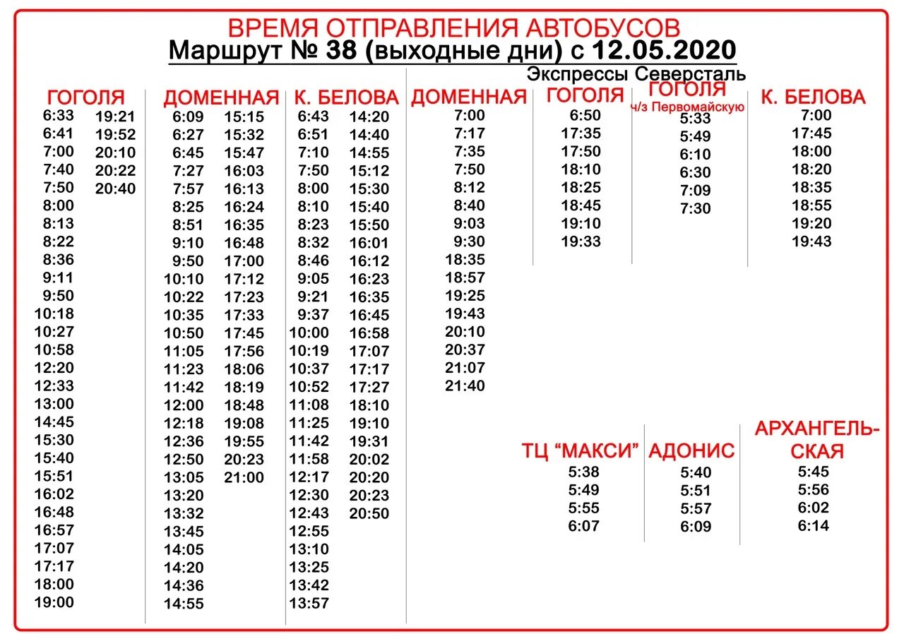 38 автобус изменения