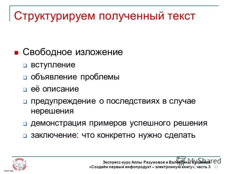 Свободное изложение это. Задания свободного изложения. Сжатое изложение. Задания свободного изложения пример. Задания свободного изложения.