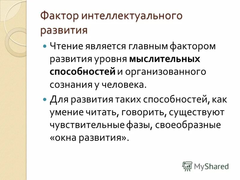 факторы интеллектуального развития. факторы влияющие на интеллект. ресурсы для развития карьеры. составляющие социального интеллекта. уровни развития интеллекта.