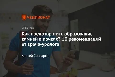 Камни в почках: причины появления, как предотвратить образование, профилактика -