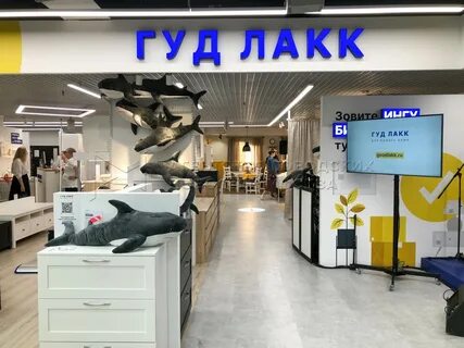 Гуд лакк дисконт кокошкинское ш