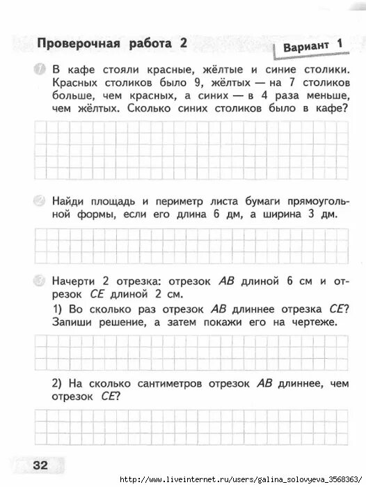 Стекольщику нужно было вставить 96. Задачи по математике 2 класс 1 четверть школа России. Задачи по математике 2 класс 2 четверть школа России. Задачи по математике 3 класс 2 четверть школа России. Задачи по математике 2 класс 2 четверть школа.