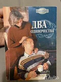 Круг 2 одиночества