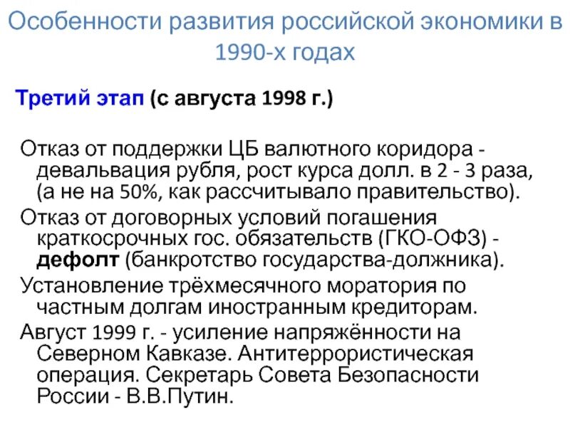 1990 е в экономике россии