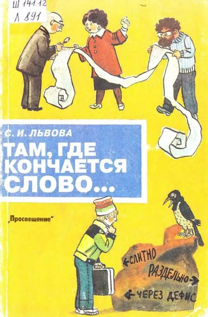 Там где кончается слова. Всё закончится на нас книга читать. Там где кончается Россия. Там где кончается слово листать.