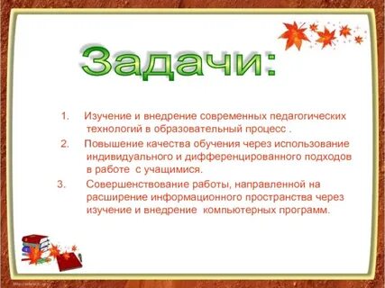 Задача слогана