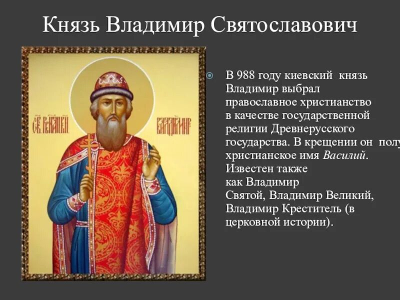 Почему князь киевский. Почему князь киевский