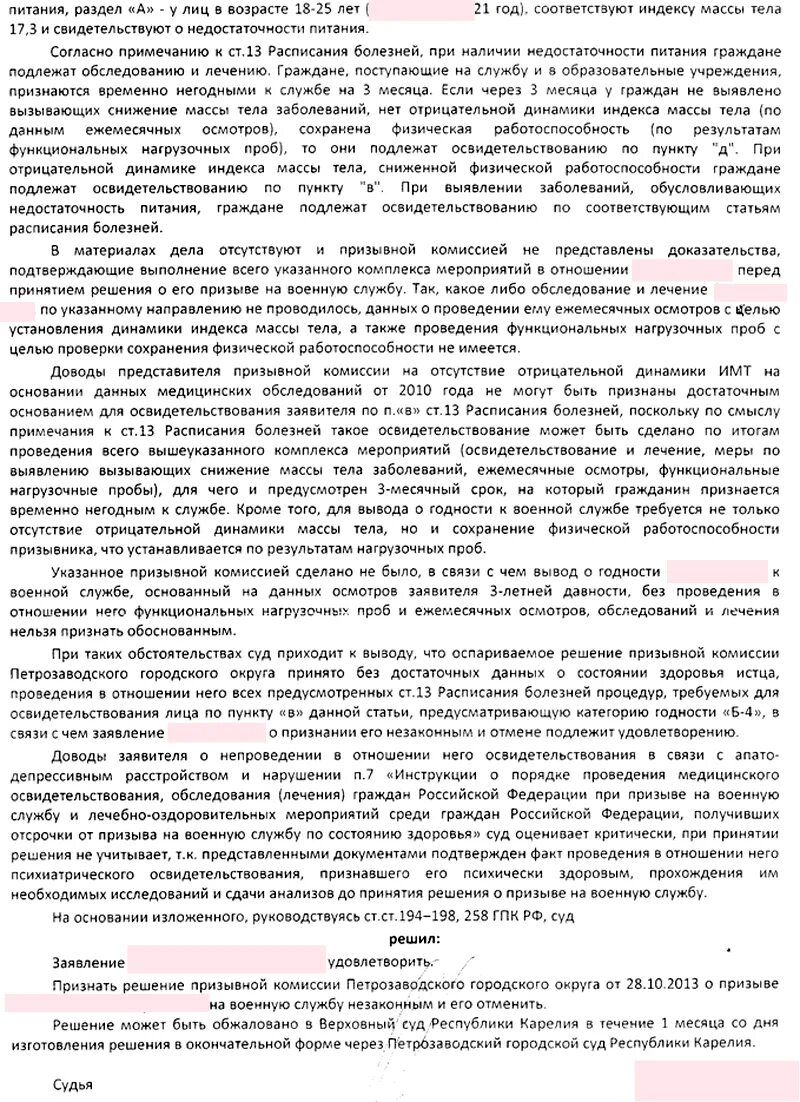 Жалоба на решение призывной. Иск о признании незаконным решения призывной комиссии. Административный иск на решение призывной комиссии. Обжаловать решение призывной комиссии. Заявление на оспаривание решения призывной комиссии.