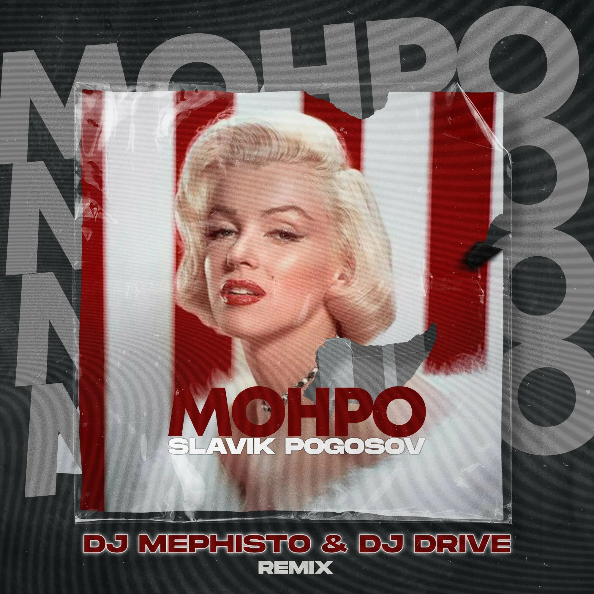 Монро slavik pogosov где. Монро slavik pogosov где. Славик погосов монро. Slavik pogosov - монро текст. Flac slavik pogosov - монро.