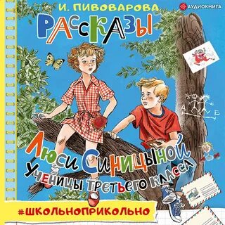 Слушать рассказы для подростков
