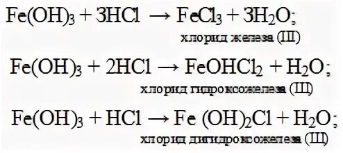 Fe oh 3 это основные или кислотные