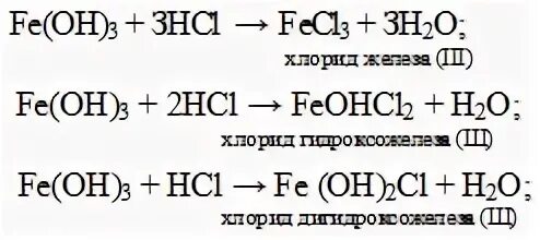 Назовите гидроксиды fe oh 3