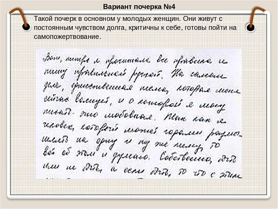 Почерк. Образцы почерка. Разные виды почерка. Рукописный текст.