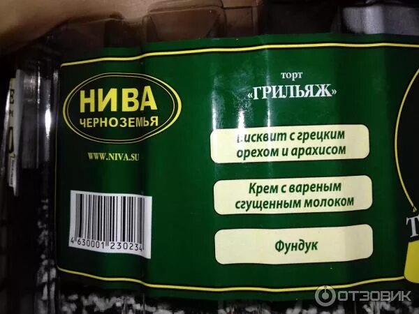 Нива черноземье каталог. Нива Черноземья горячий шоколад. Нива Черноземья грильяж. Нива Черноземья торты. Торт Нива Черноземья каталог.