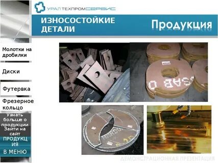 Детали продукции