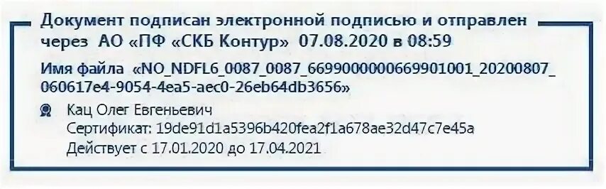 Подписать документ электронно контур. Документ подписан электронной подписью. электронная подпись на документе. подписать документ электронной подписью контур. как выглядит документ подписанный электронной подписью.