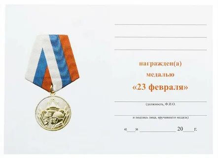 Премия к 23 февраля