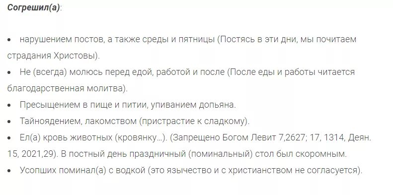 Исповедь нужно ли поститься. Перечень грехов для исповеди. перечень грехов на исповедь для женщин. грехи для исповеди в православии. грехи на исповеди перечень для мужчин.