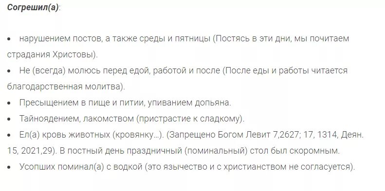 Список грехов для исповеди для женщин полный. Список грехов для исповеди для женщин. Список грехов для исповеди в православии. Грехи на исповеди перечень для мужчин. Грехи женские на исповеди перечень в православии.