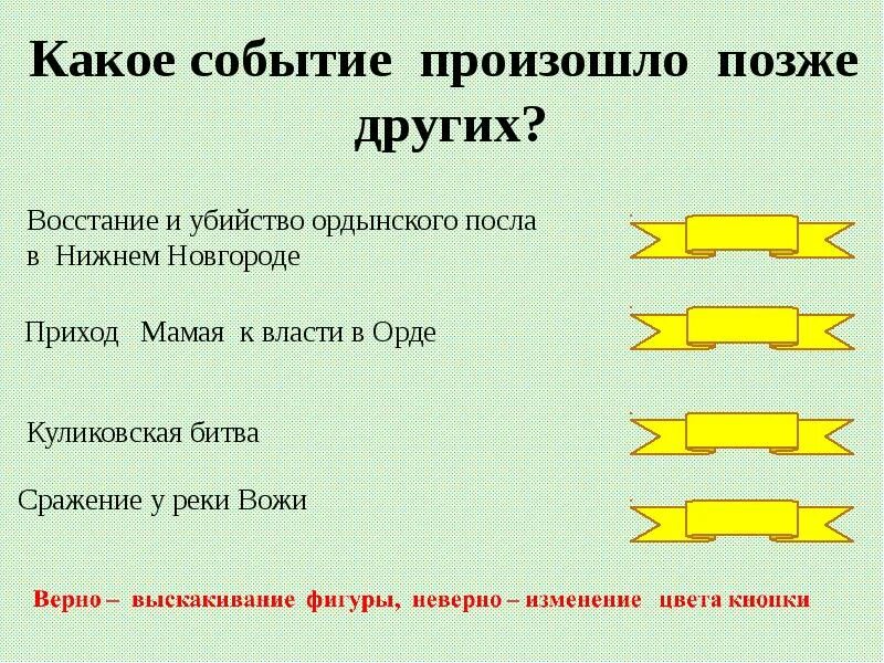 Какое восстание произошло позднее. Какое событие произошло позже. Какие событие произошло позднее других. Какое событие произошло позже всех других. Какие событие произошли позже других :.