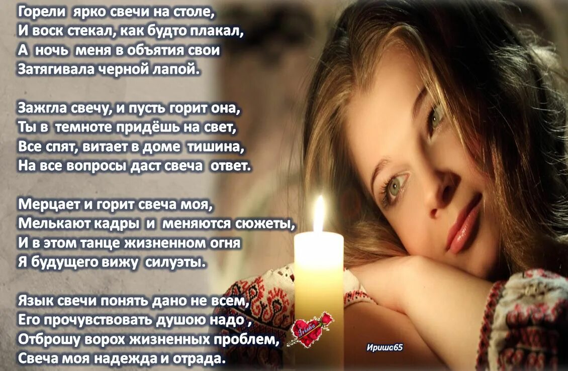 Пока свеча горела текст. Красивые стихи про свечи. Свеча горела стих. Зажгу свечу стихи. Перегорел стихотворение.