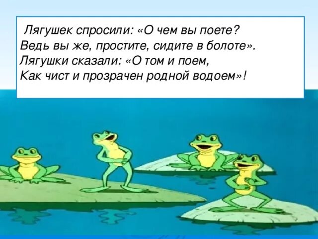 Каждый в своем болоте. Болото с лягушками. Шутки про лягушек. Афоризмы про лягушек. Лягушка цитаты.