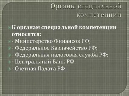 Органы общей компетенции это