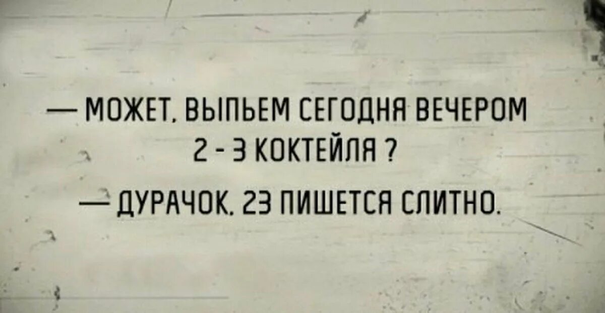 Какой дурачок. План на вечер смешные. Смешные цитаты на планы на вечер. Какие планы на вечер картинки смешные. Планы на вечер прикол.