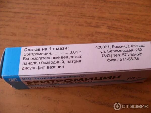 Эритромицин мазь для чего применяется взрослым. Эритромициновая мазь синтез. эритромициновая 10000ед-15г мазь. эритромициновая мазь 5 процентная. эритромицин мазь 15г.