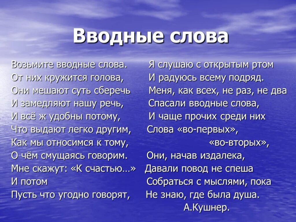 Слова подряд слушать