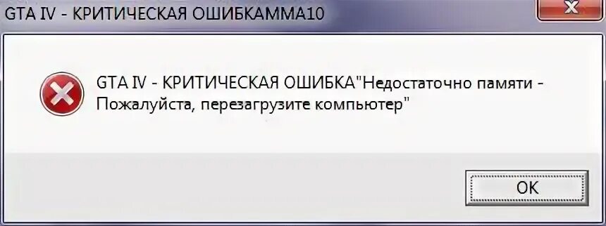 Произошла неисправимая ошибка