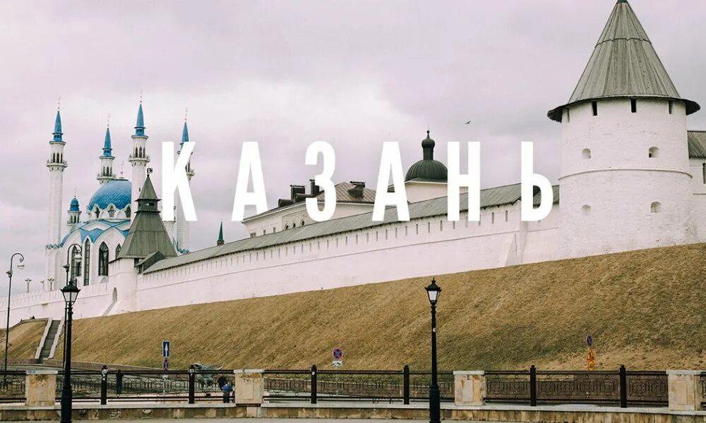 Хочу казан. Казань. Казань фото. Казань фото города. Казань красивые места.