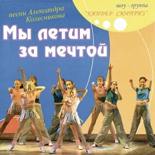 Песня детские песни сюрприз
